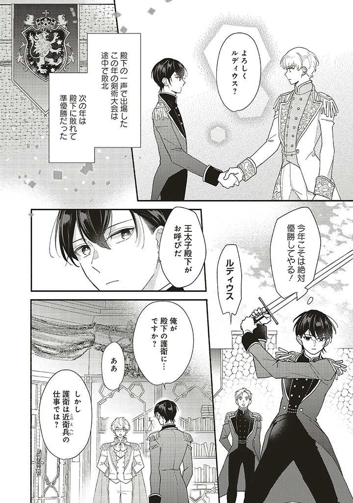 AKUYAKU WO YAMETARA GITEI NI DEKIAISAREMASHITA Chapter 4.1 page 4 - nihonkuni.com