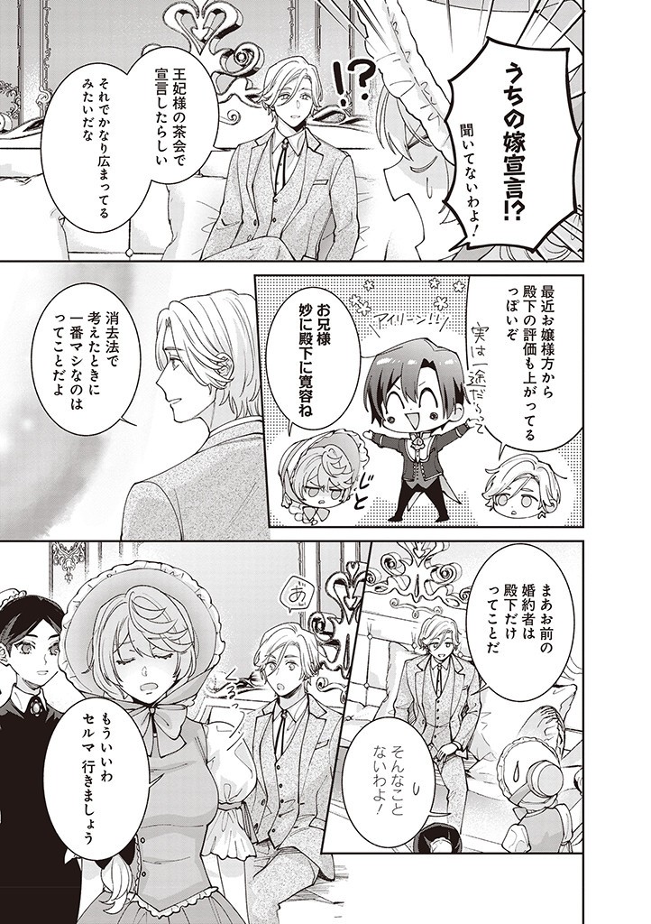DENKA, ANATA GA SUTETA ONNA GA HONMONO NO SEIJO DESU Chapter 15 page 5 - nihonkuni.com
