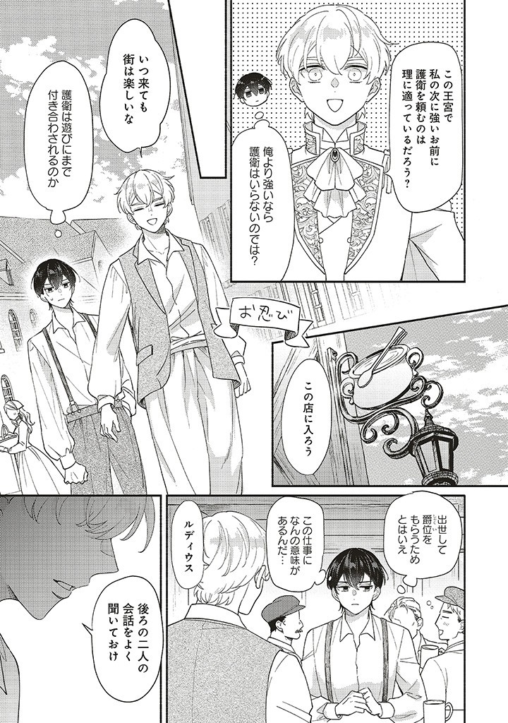 AKUYAKU WO YAMETARA GITEI NI DEKIAISAREMASHITA Chapter 4.1 page 5 - nihonkuni.com