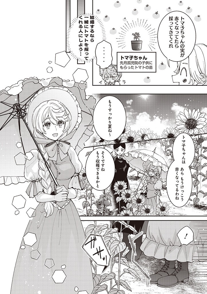 DENKA, ANATA GA SUTETA ONNA GA HONMONO NO SEIJO DESU Chapter 15 page 6 - nihonkuni.com