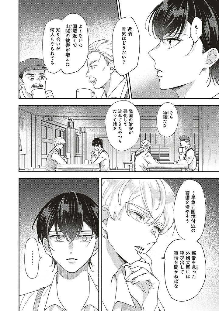 AKUYAKU WO YAMETARA GITEI NI DEKIAISAREMASHITA Chapter 4.1 page 6 - nihonkuni.com