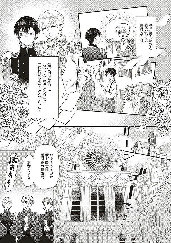 AKUYAKU WO YAMETARA GITEI NI DEKIAISAREMASHITA Chapter 4.1 page 7 - nihonkuni.com