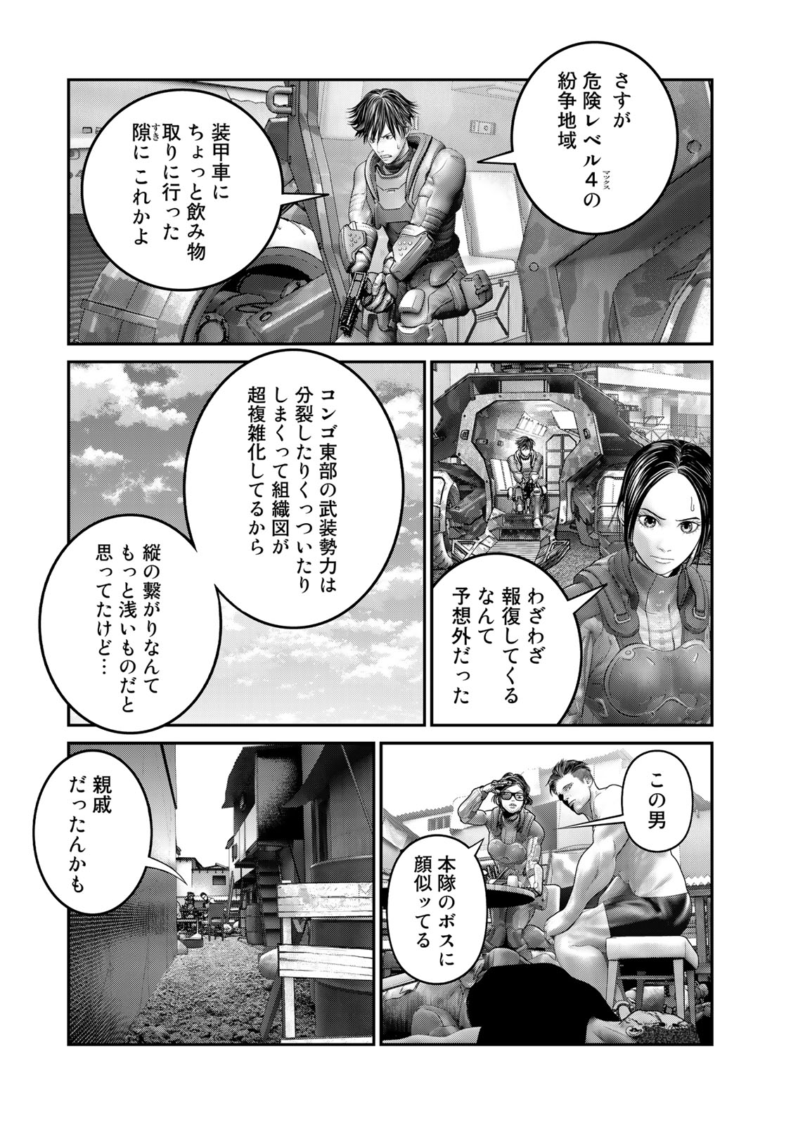 Rikujoujieitai Tokumu Chouhou Kikan Chapter 34 page 7 - nihonkuni.com