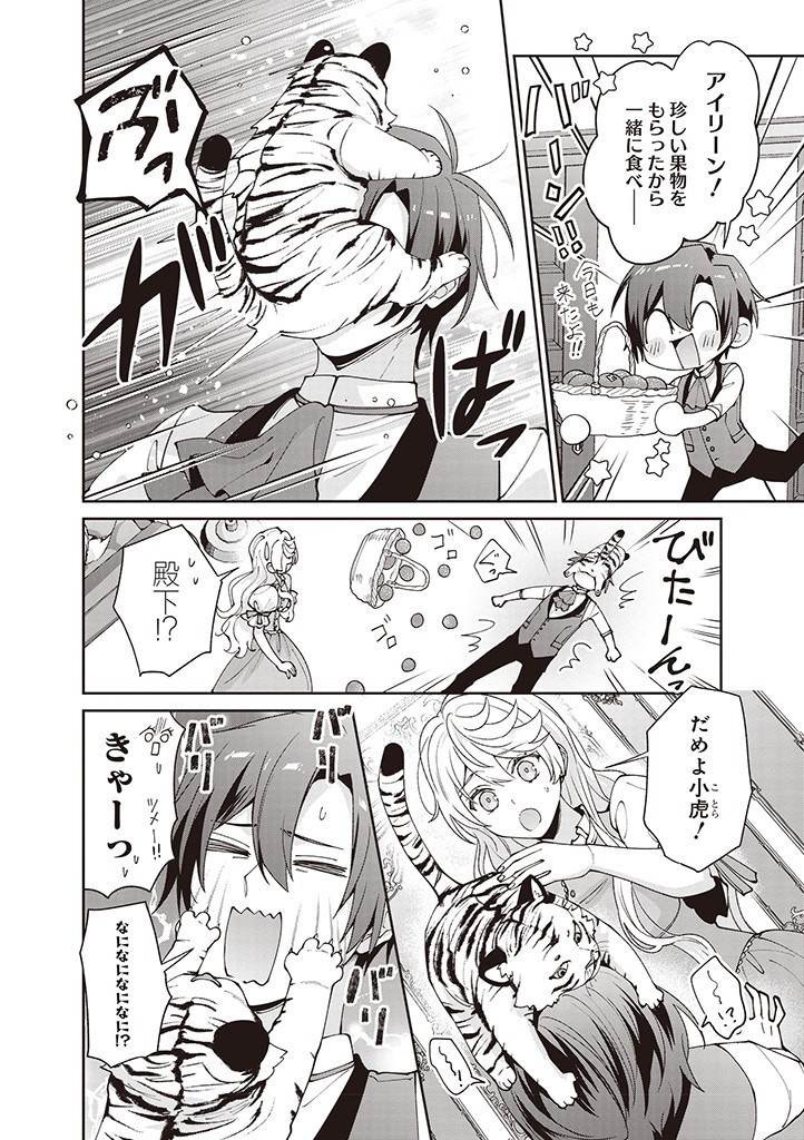 DENKA, ANATA GA SUTETA ONNA GA HONMONO NO SEIJO DESU Chapter 15 page 8 - nihonkuni.com