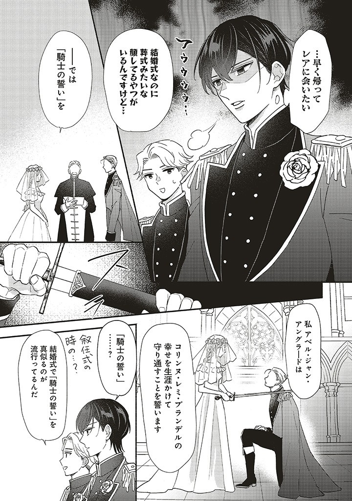 AKUYAKU WO YAMETARA GITEI NI DEKIAISAREMASHITA Chapter 4.1 page 8 - nihonkuni.com