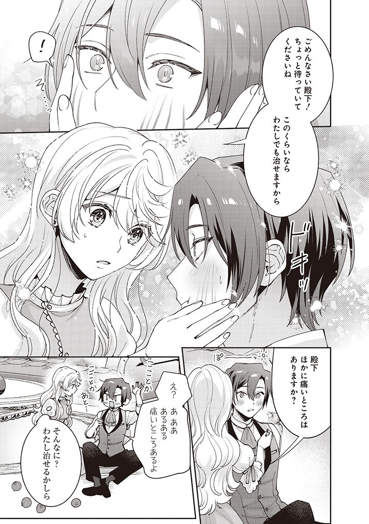 DENKA, ANATA GA SUTETA ONNA GA HONMONO NO SEIJO DESU Chapter 15 page 9 - nihonkuni.com