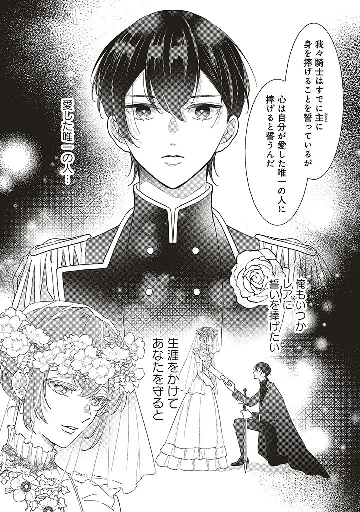 AKUYAKU WO YAMETARA GITEI NI DEKIAISAREMASHITA Chapter 4.1 page 9 - nihonkuni.com