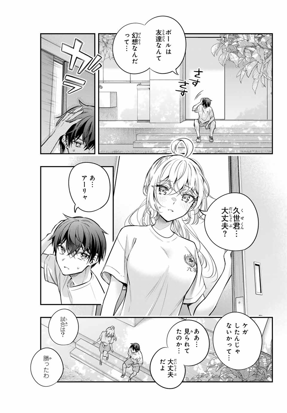 TOKIDOKI BOSOTTO ROSHIAGO DE DERERU TONARI NO ALYA-SAN Chapter 34 - Page 9