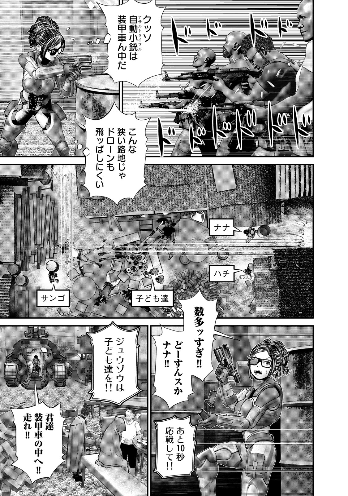 Rikujoujieitai Tokumu Chouhou Kikan Chapter 34 page 9 - nihonkuni.com