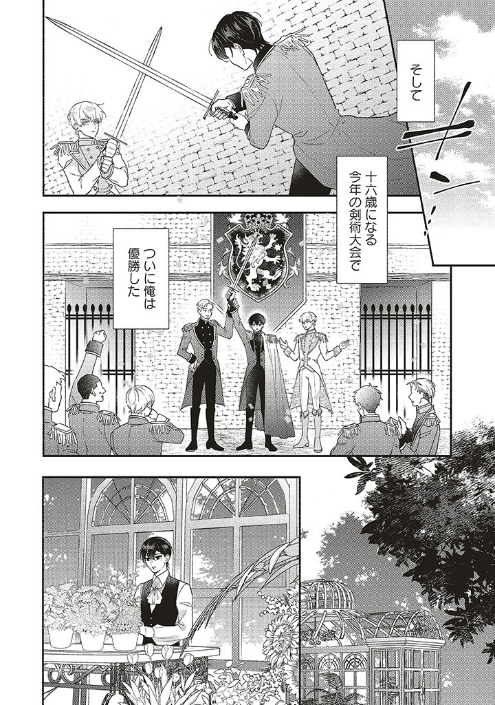 AKUYAKU WO YAMETARA GITEI NI DEKIAISAREMASHITA Chapter 4.1 page 10 - nihonkuni.com