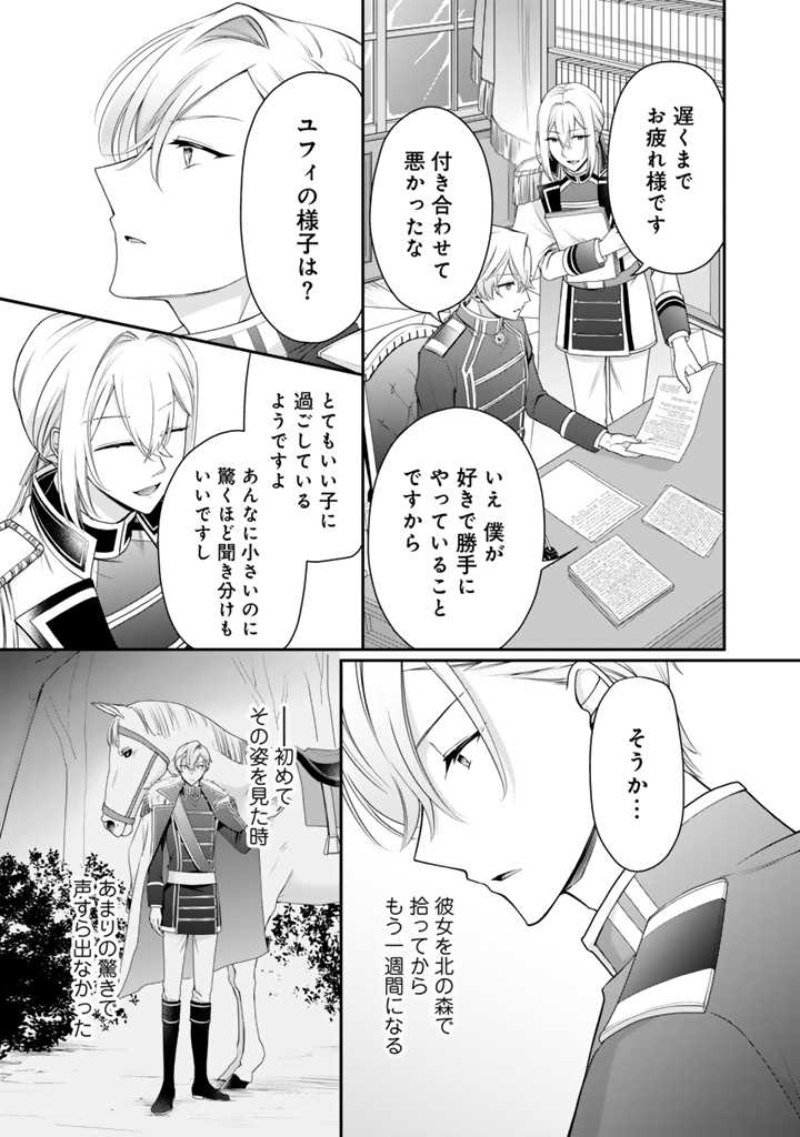 URAGIRARETA AKUTOKU ŌJO, YŌJO NI NATTE REIKETSU KŌTEI NI HIROWARERU Chapter 2.2 page 11 - nihonkuni.com