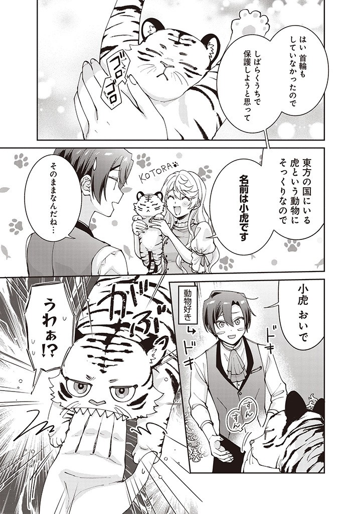 DENKA, ANATA GA SUTETA ONNA GA HONMONO NO SEIJO DESU Chapter 15 page 11 - nihonkuni.com