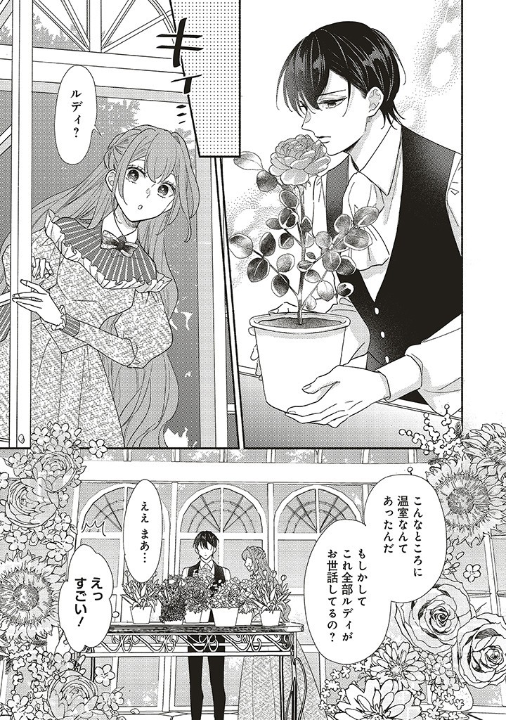AKUYAKU WO YAMETARA GITEI NI DEKIAISAREMASHITA Chapter 4.1 page 11 - nihonkuni.com