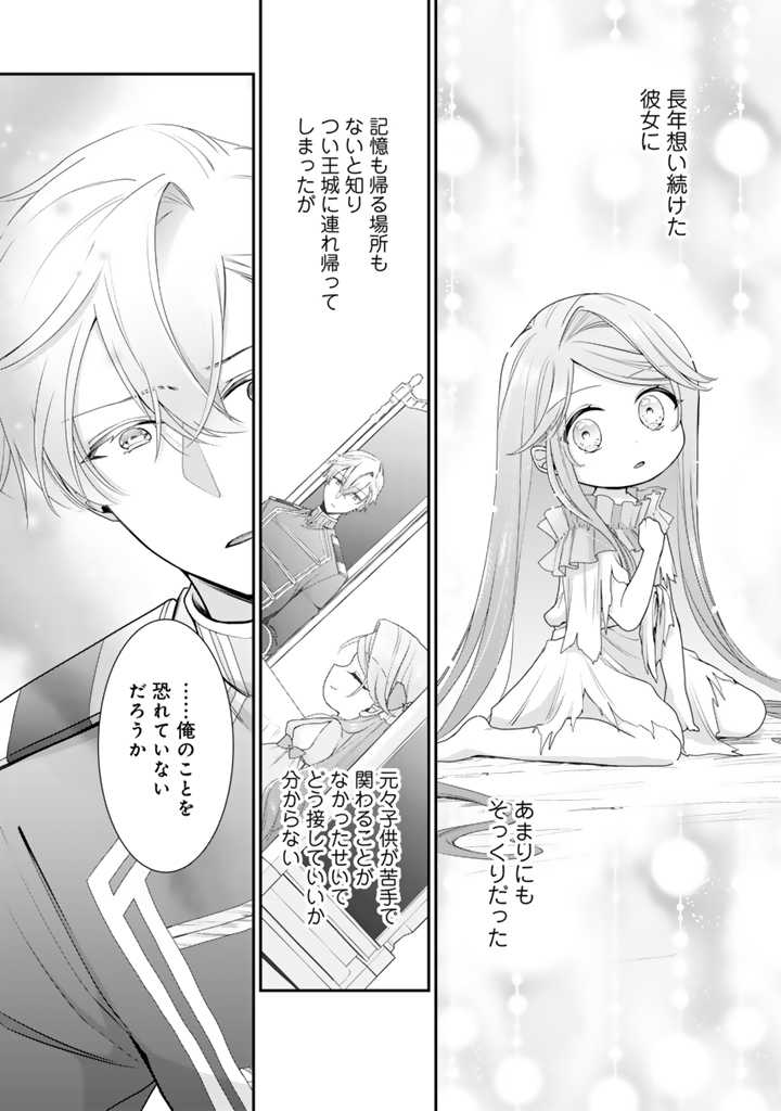 URAGIRARETA AKUTOKU ŌJO, YŌJO NI NATTE REIKETSU KŌTEI NI HIROWARERU Chapter 2.2 page 12 - nihonkuni.com