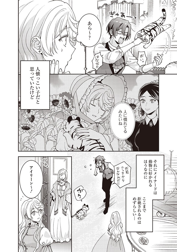 DENKA, ANATA GA SUTETA ONNA GA HONMONO NO SEIJO DESU Chapter 15 page 12 - nihonkuni.com