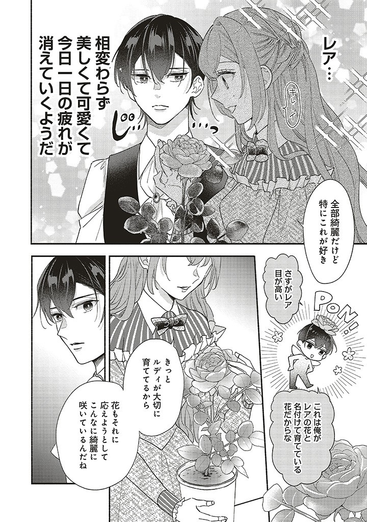 AKUYAKU WO YAMETARA GITEI NI DEKIAISAREMASHITA Chapter 4.1 page 12 - nihonkuni.com