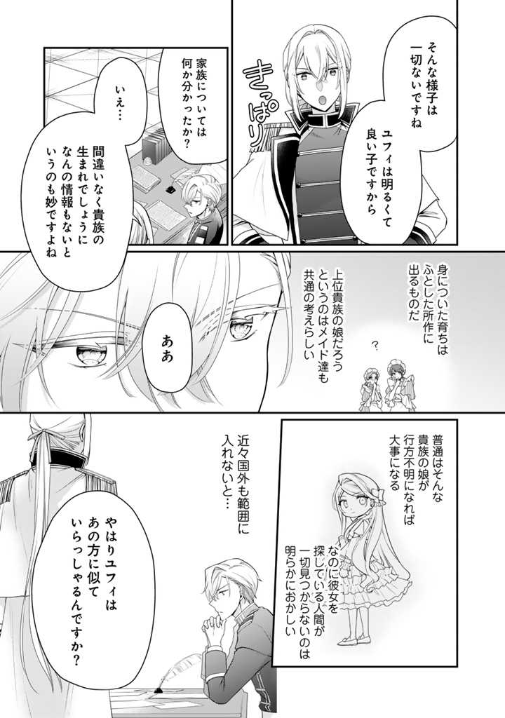 URAGIRARETA AKUTOKU ŌJO, YŌJO NI NATTE REIKETSU KŌTEI NI HIROWARERU Chapter 2.2 page 13 - nihonkuni.com