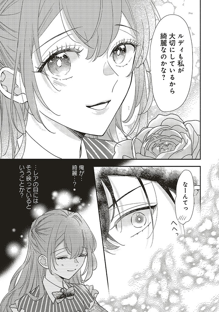 AKUYAKU WO YAMETARA GITEI NI DEKIAISAREMASHITA Chapter 4.1 page 13 - nihonkuni.com