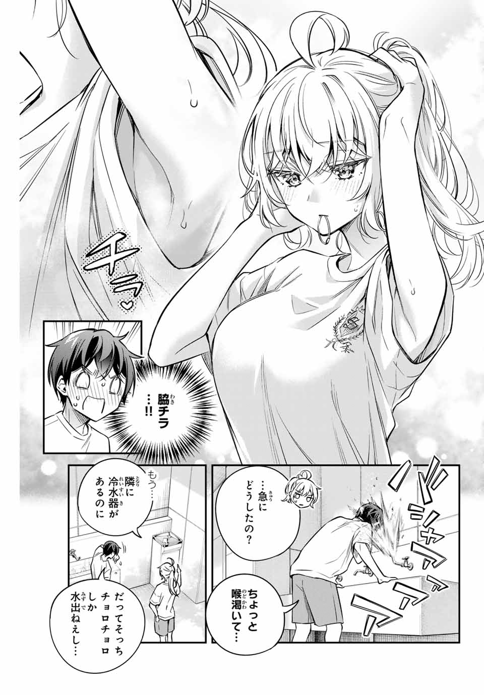 TOKIDOKI BOSOTTO ROSHIAGO DE DERERU TONARI NO ALYA-SAN Chapter 34 - Page 13