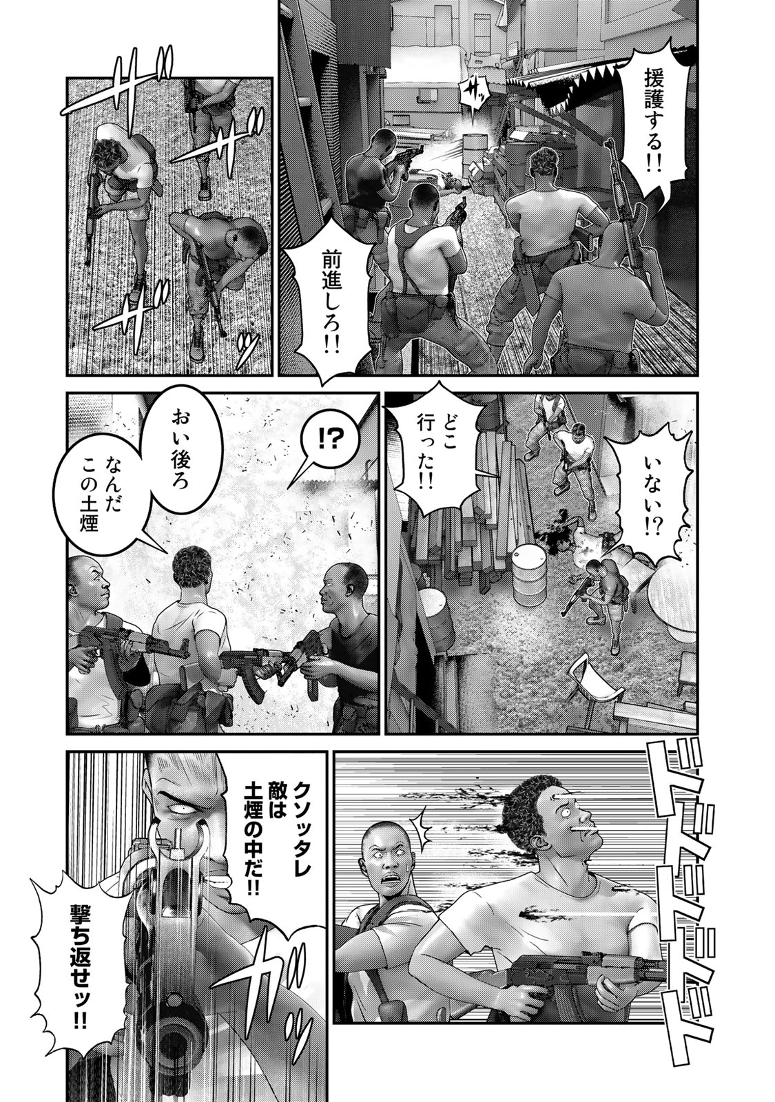 Rikujoujieitai Tokumu Chouhou Kikan Chapter 34 page 13 - nihonkuni.com