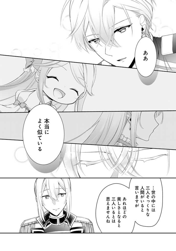 URAGIRARETA AKUTOKU ŌJO, YŌJO NI NATTE REIKETSU KŌTEI NI HIROWARERU Chapter 2.2 page 14 - nihonkuni.com
