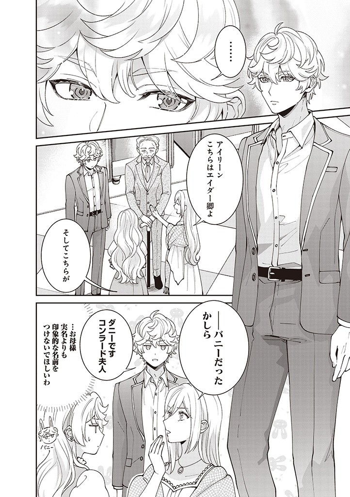DENKA, ANATA GA SUTETA ONNA GA HONMONO NO SEIJO DESU Chapter 15 page 14 - nihonkuni.com