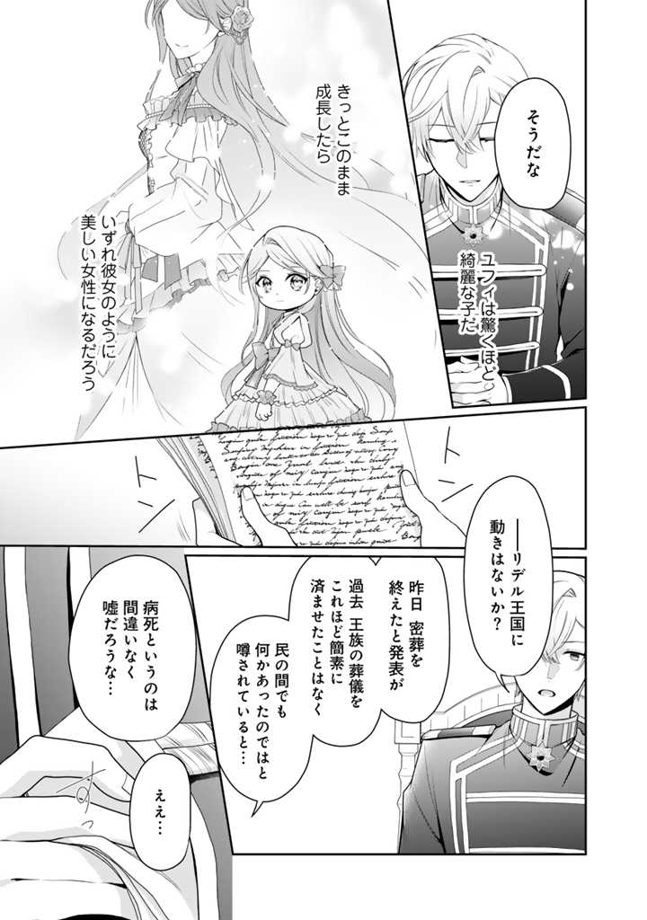 URAGIRARETA AKUTOKU ŌJO, YŌJO NI NATTE REIKETSU KŌTEI NI HIROWARERU Chapter 2.2 page 15 - nihonkuni.com