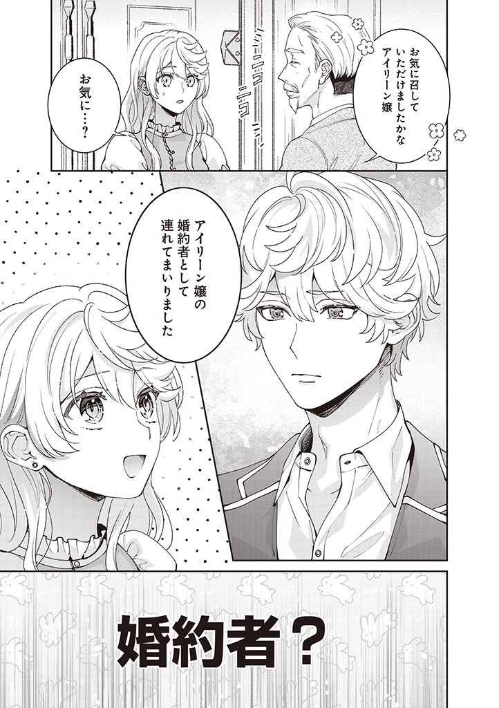 DENKA, ANATA GA SUTETA ONNA GA HONMONO NO SEIJO DESU Chapter 15 page 15 - nihonkuni.com