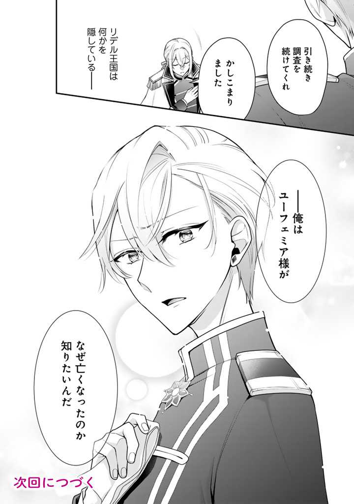 URAGIRARETA AKUTOKU ŌJO, YŌJO NI NATTE REIKETSU KŌTEI NI HIROWARERU Chapter 2.2 page 16 - nihonkuni.com