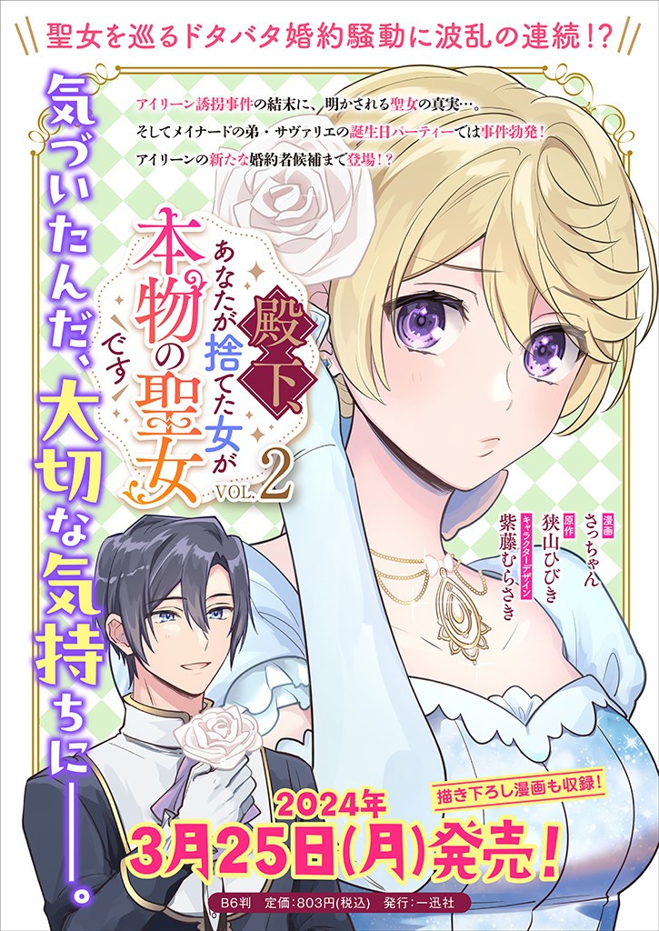 DENKA, ANATA GA SUTETA ONNA GA HONMONO NO SEIJO DESU Chapter 15 page 16 - nihonkuni.com