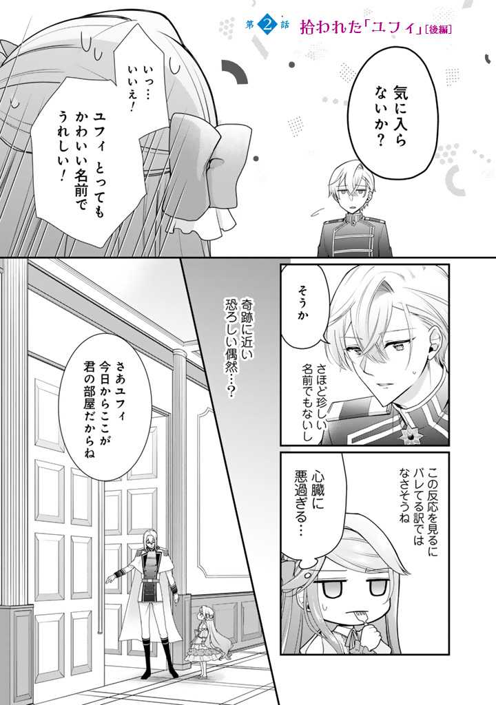 URAGIRARETA AKUTOKU ŌJO, YŌJO NI NATTE REIKETSU KŌTEI NI HIROWARERU Chapter 2.2 page 1 - nihonkuni.com