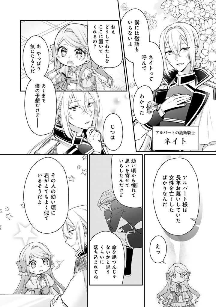 URAGIRARETA AKUTOKU ŌJO, YŌJO NI NATTE REIKETSU KŌTEI NI HIROWARERU Chapter 2.2 page 2 - nihonkuni.com
