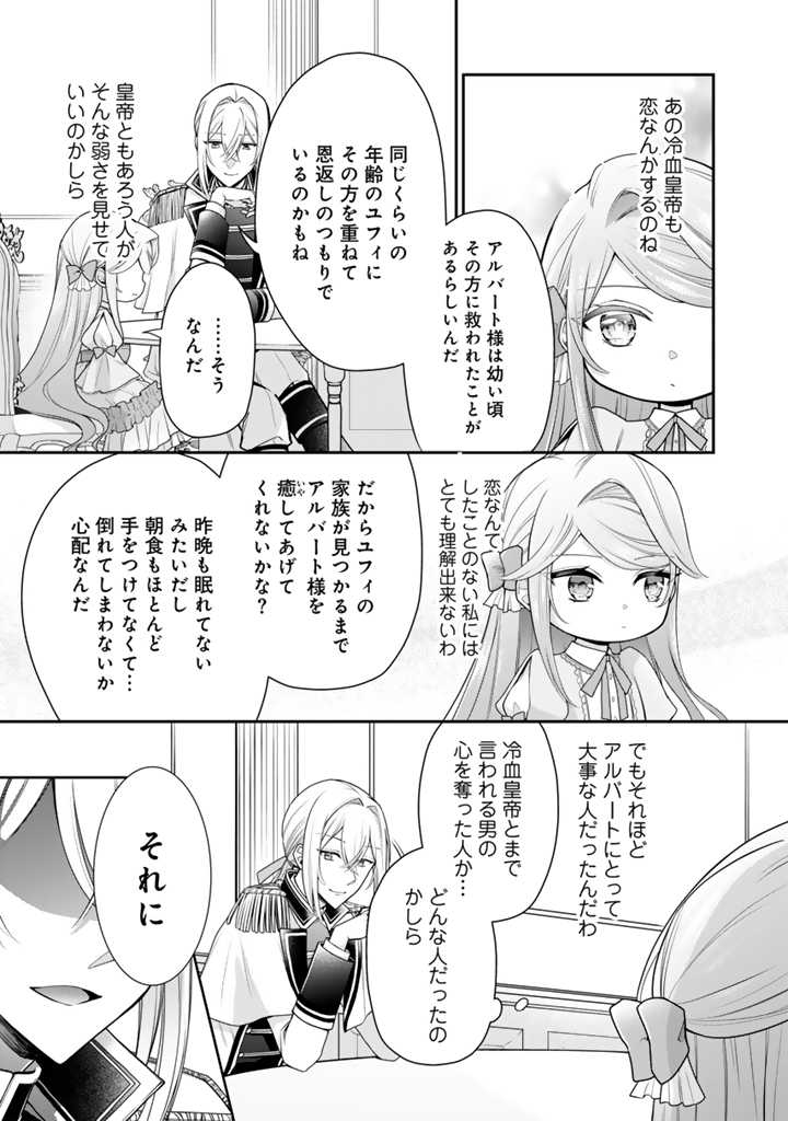 URAGIRARETA AKUTOKU ŌJO, YŌJO NI NATTE REIKETSU KŌTEI NI HIROWARERU Chapter 2.2 page 3 - nihonkuni.com