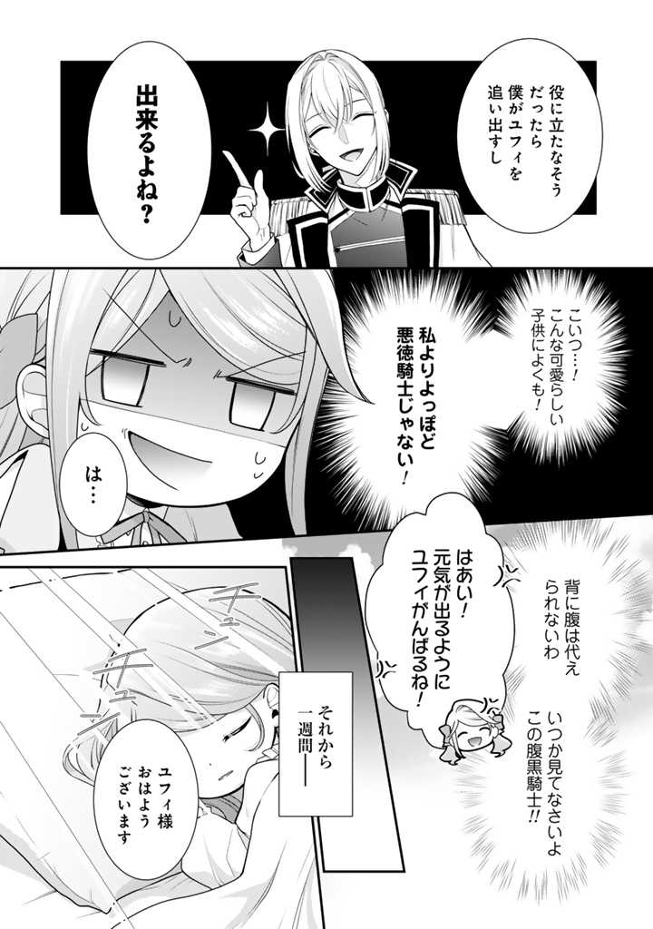URAGIRARETA AKUTOKU ŌJO, YŌJO NI NATTE REIKETSU KŌTEI NI HIROWARERU Chapter 2.2 page 4 - nihonkuni.com