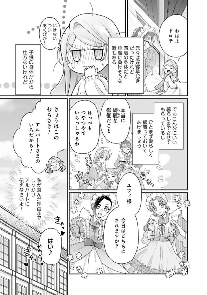 URAGIRARETA AKUTOKU ŌJO, YŌJO NI NATTE REIKETSU KŌTEI NI HIROWARERU Chapter 2.2 page 5 - nihonkuni.com