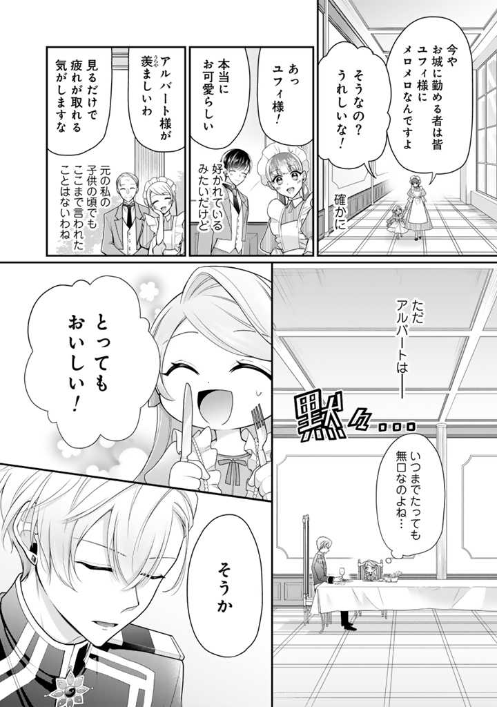 URAGIRARETA AKUTOKU ŌJO, YŌJO NI NATTE REIKETSU KŌTEI NI HIROWARERU Chapter 2.2 page 6 - nihonkuni.com