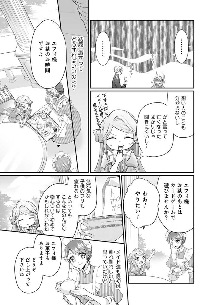 URAGIRARETA AKUTOKU ŌJO, YŌJO NI NATTE REIKETSU KŌTEI NI HIROWARERU Chapter 2.2 page 7 - nihonkuni.com