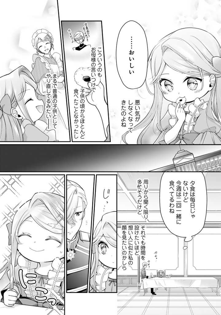 URAGIRARETA AKUTOKU ŌJO, YŌJO NI NATTE REIKETSU KŌTEI NI HIROWARERU Chapter 2.2 page 8 - nihonkuni.com