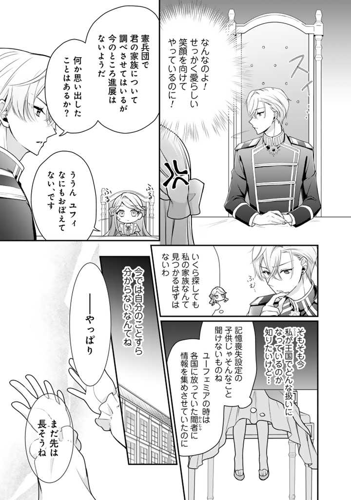 URAGIRARETA AKUTOKU ŌJO, YŌJO NI NATTE REIKETSU KŌTEI NI HIROWARERU Chapter 2.2 page 9 - nihonkuni.com
