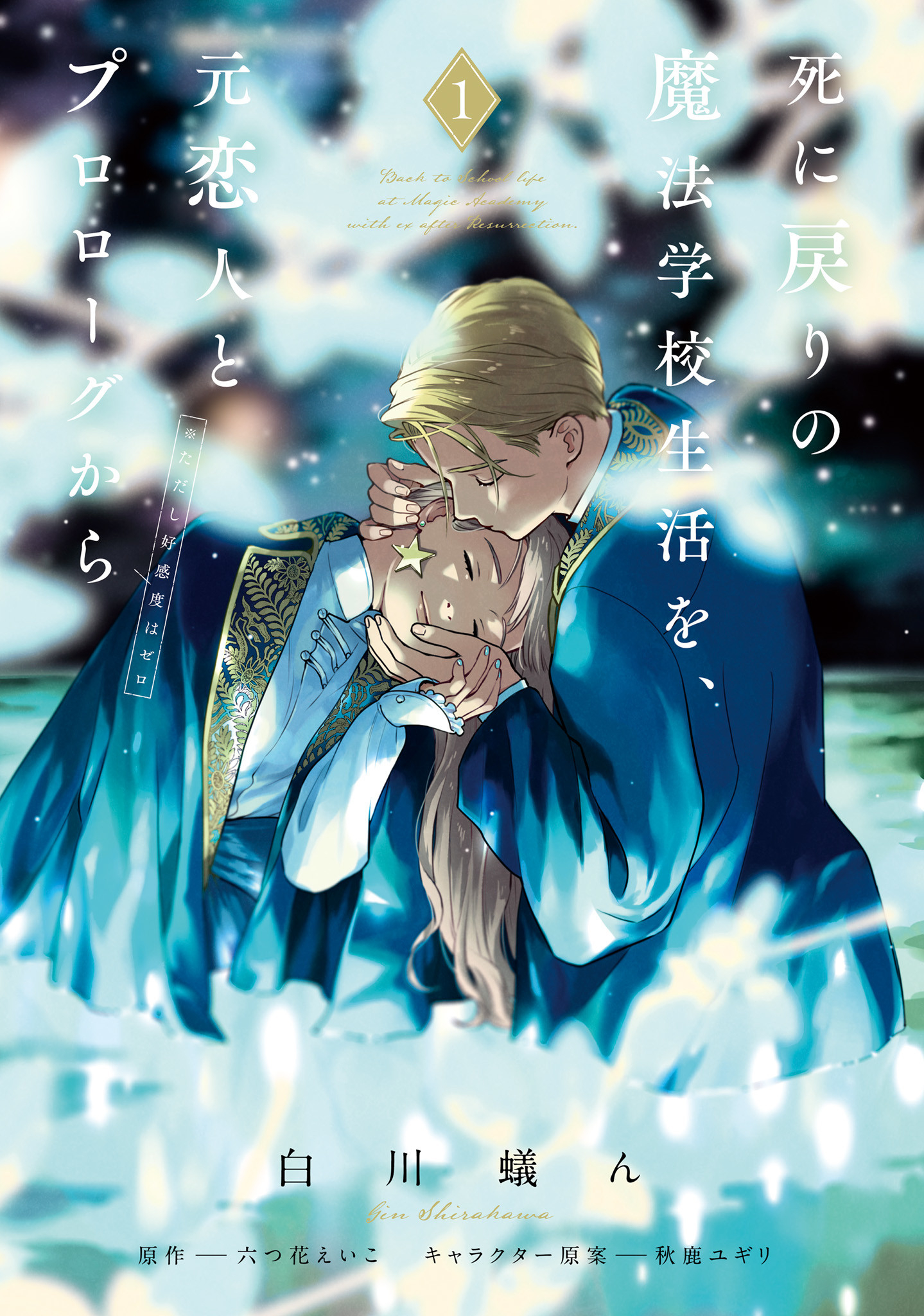 Read SHI NI MODORI NO MAHOU GAKKOU SEIKATSU WO, MOTO KOIBITO TO PROLOGUE KARA (※TADASHI, KOUKANDO WA ZERO) Chapter 1 [High Quality / Full] - Page 1 - nicomanga.net