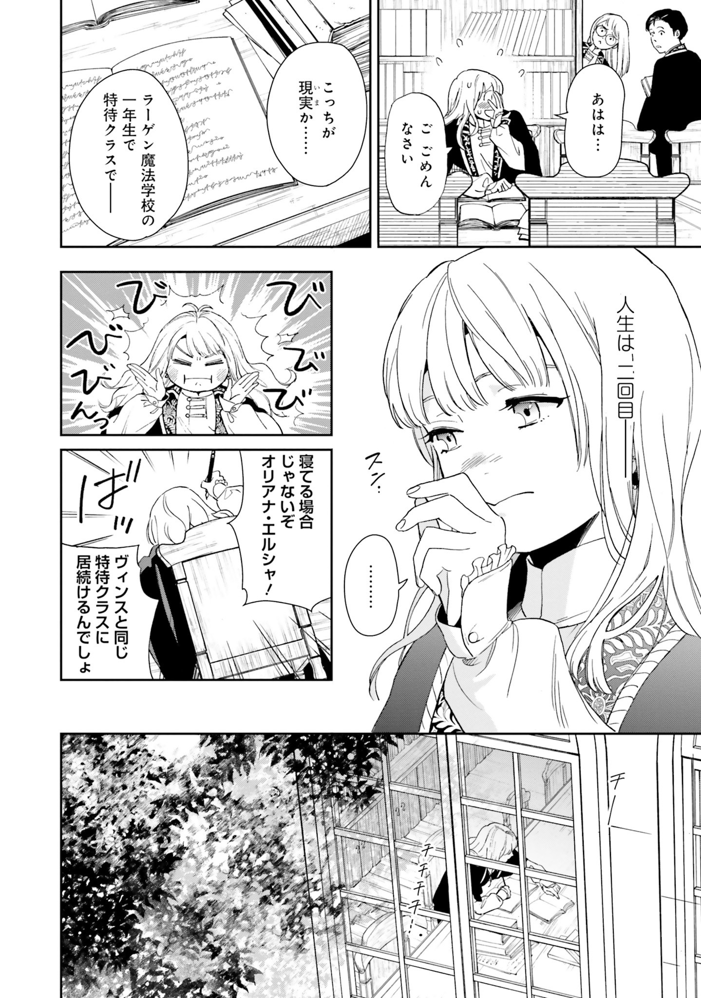 Read SHI NI MODORI NO MAHOU GAKKOU SEIKATSU WO, MOTO KOIBITO TO PROLOGUE KARA (※TADASHI, KOUKANDO WA ZERO) Chapter 2 [High Quality / Full] - Page 6 - nicomanga.net