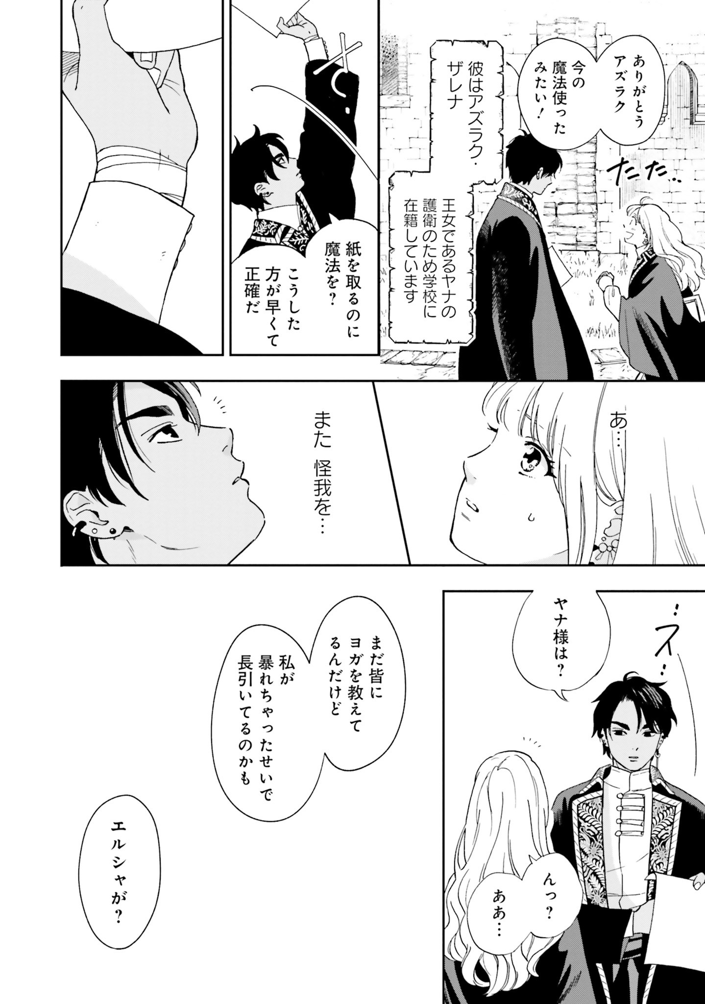 Read SHI NI MODORI NO MAHOU GAKKOU SEIKATSU WO, MOTO KOIBITO TO PROLOGUE KARA (※TADASHI, KOUKANDO WA ZERO) Chapter 3 [High Quality / Full] - Page 6 - nicomanga.net
