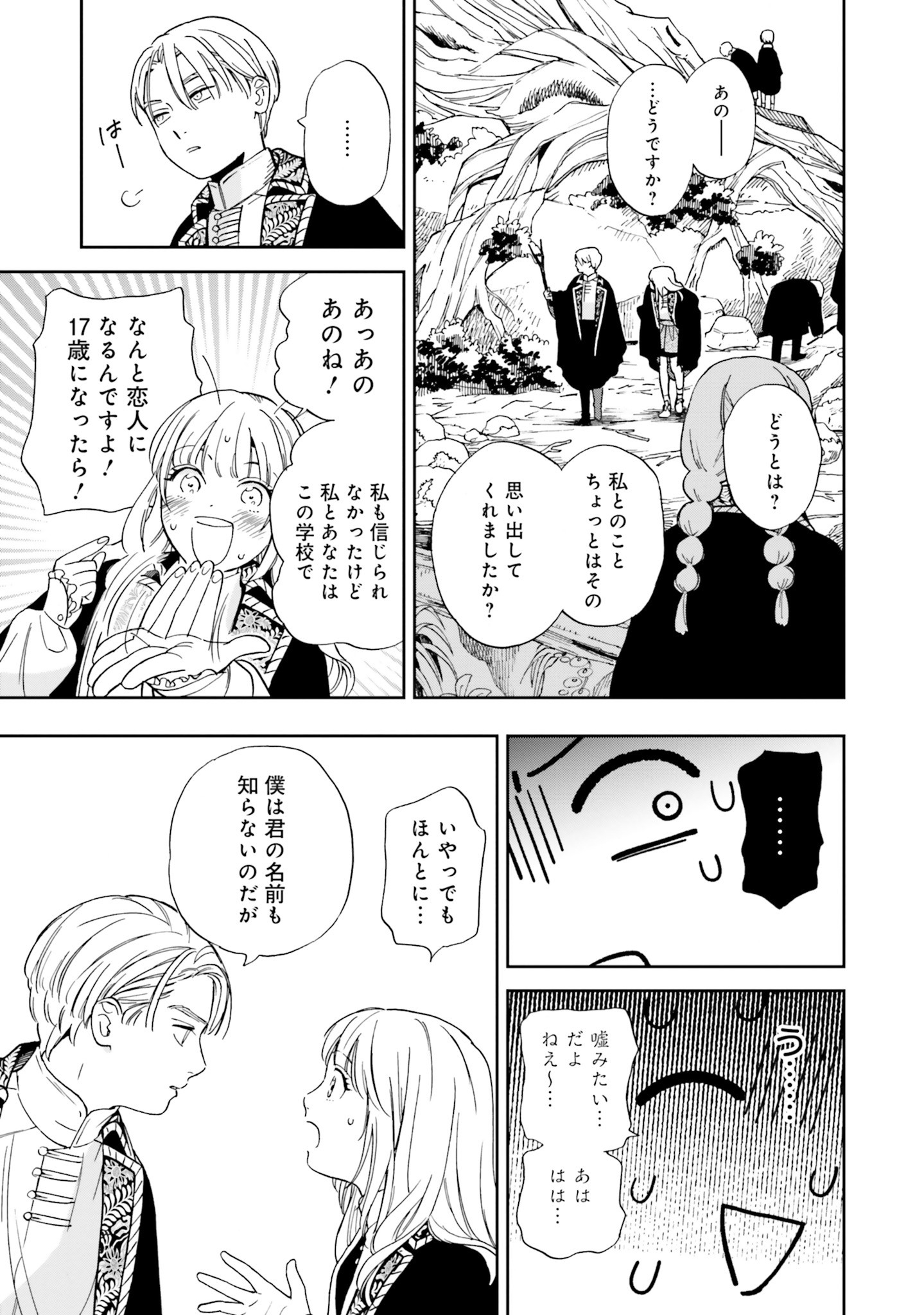 Read SHI NI MODORI NO MAHOU GAKKOU SEIKATSU WO, MOTO KOIBITO TO PROLOGUE KARA (※TADASHI, KOUKANDO WA ZERO) Chapter 2 [High Quality / Full] - Page 11 - nicomanga.net