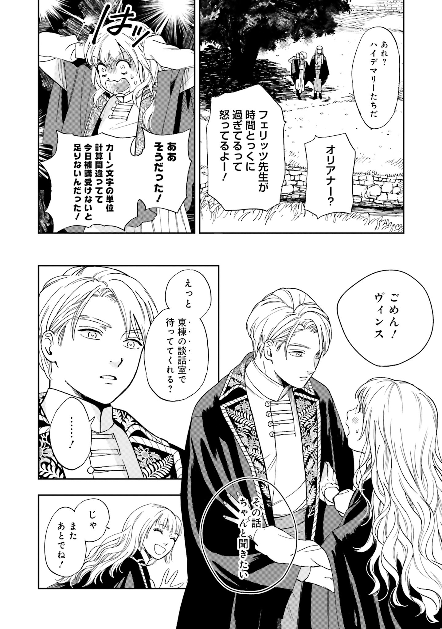 Read SHI NI MODORI NO MAHOU GAKKOU SEIKATSU WO, MOTO KOIBITO TO PROLOGUE KARA (※TADASHI, KOUKANDO WA ZERO) Chapter 1 [High Quality / Full] - Page 9 - nicomanga.net