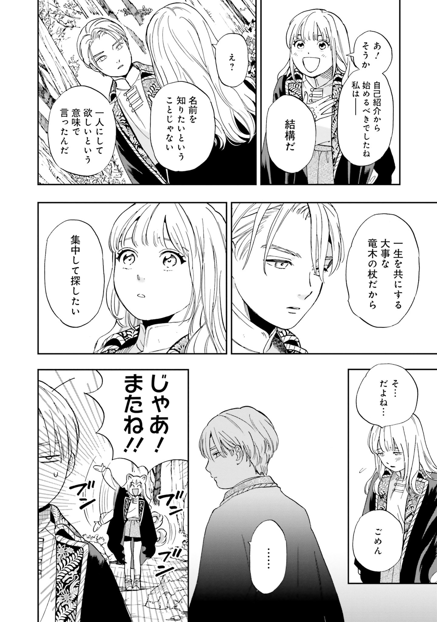 Read SHI NI MODORI NO MAHOU GAKKOU SEIKATSU WO, MOTO KOIBITO TO PROLOGUE KARA (※TADASHI, KOUKANDO WA ZERO) Chapter 2 [High Quality / Full] - Page 12 - nicomanga.net