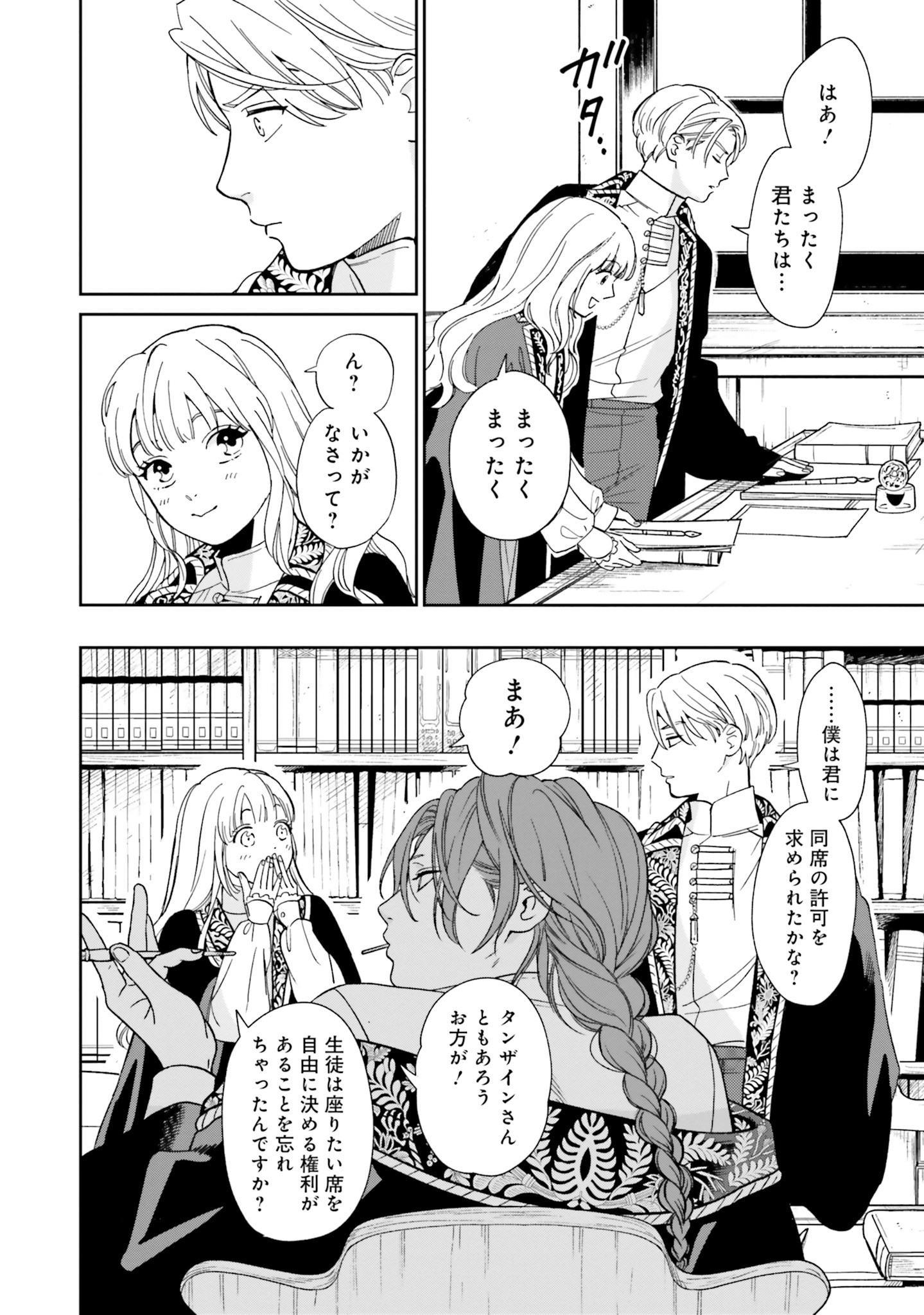 Read SHI NI MODORI NO MAHOU GAKKOU SEIKATSU WO, MOTO KOIBITO TO PROLOGUE KARA (※TADASHI, KOUKANDO WA ZERO) Chapter 3 [High Quality / Full] - Page 12 - nicomanga.net