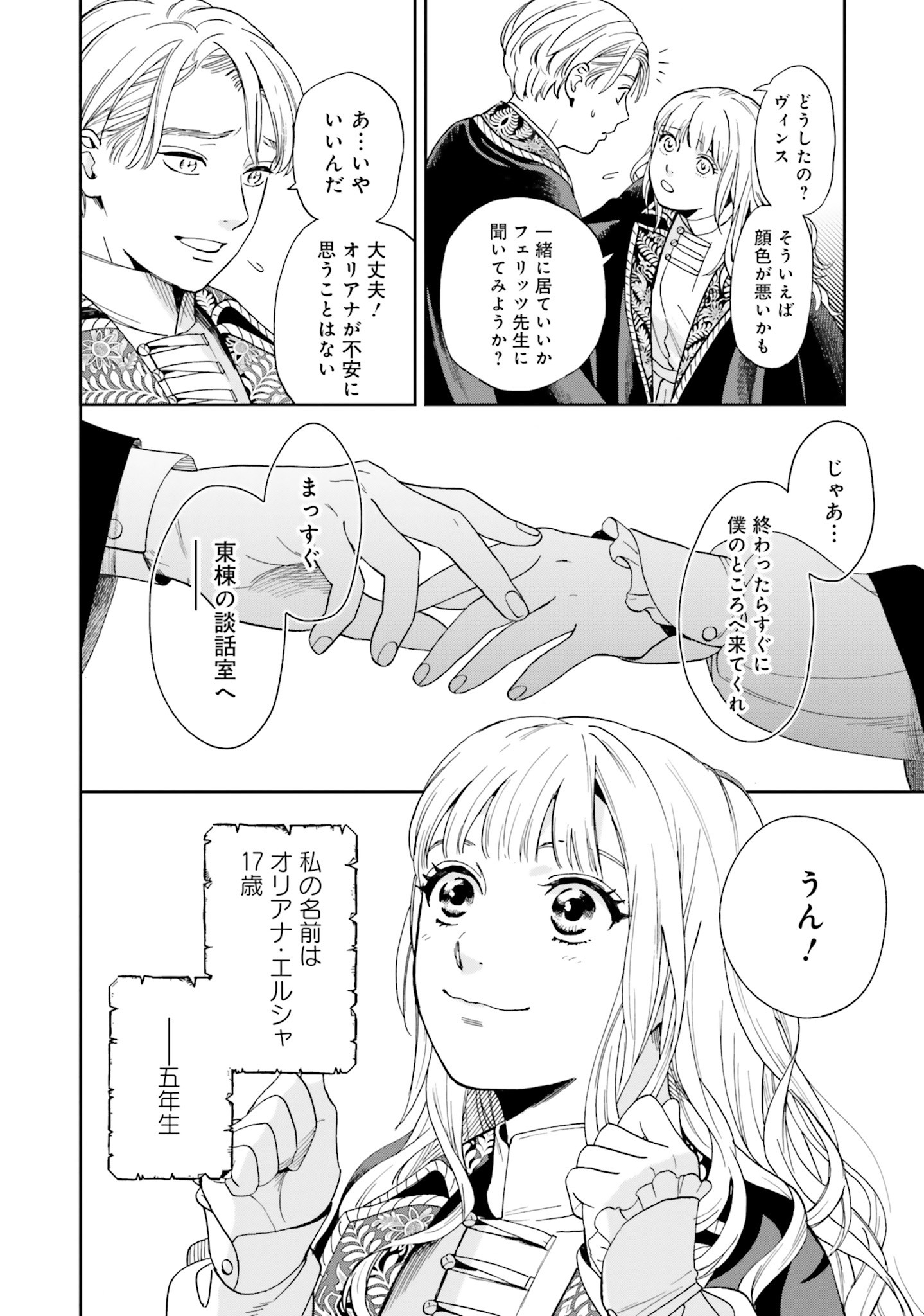 Read SHI NI MODORI NO MAHOU GAKKOU SEIKATSU WO, MOTO KOIBITO TO PROLOGUE KARA (※TADASHI, KOUKANDO WA ZERO) Chapter 1 [High Quality / Full] - Page 11 - nicomanga.net