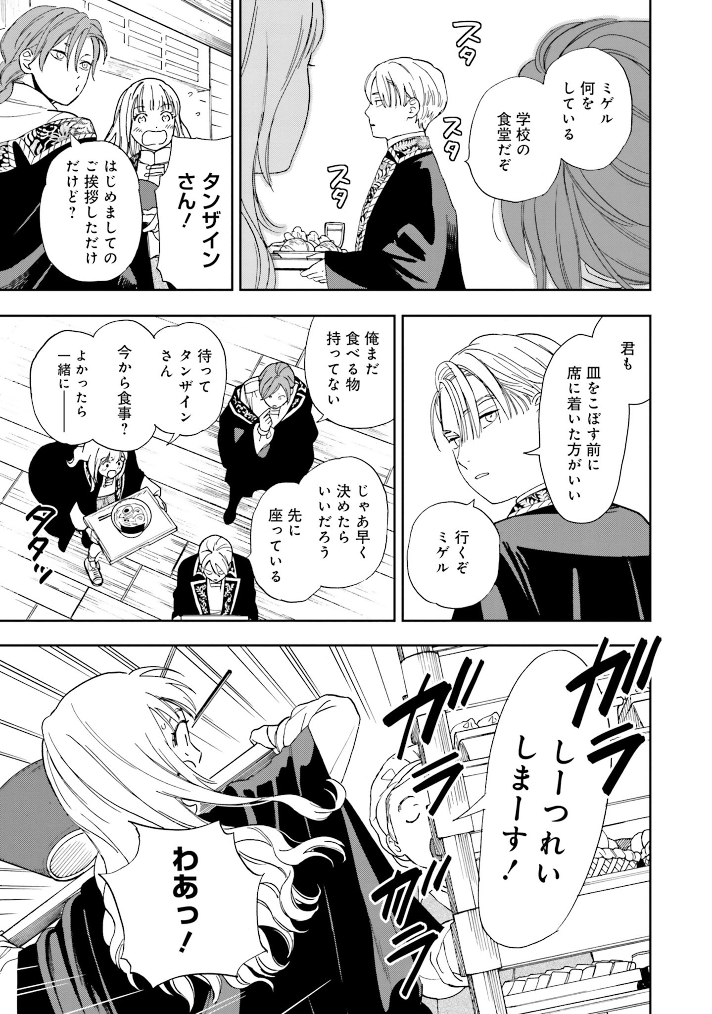 Read SHI NI MODORI NO MAHOU GAKKOU SEIKATSU WO, MOTO KOIBITO TO PROLOGUE KARA (※TADASHI, KOUKANDO WA ZERO) Chapter 2 [High Quality / Full] - Page 17 - nicomanga.net