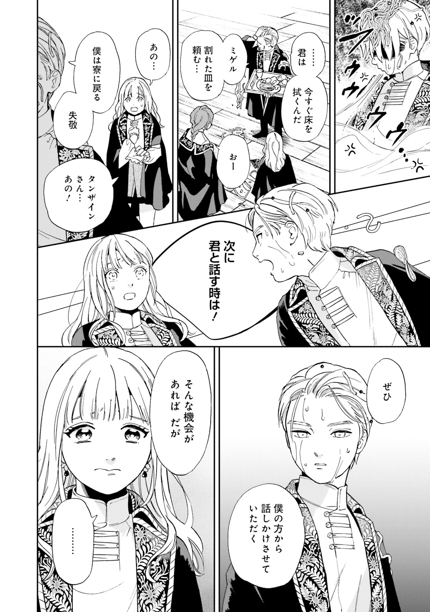 Read SHI NI MODORI NO MAHOU GAKKOU SEIKATSU WO, MOTO KOIBITO TO PROLOGUE KARA (※TADASHI, KOUKANDO WA ZERO) Chapter 2 [High Quality / Full] - Page 20 - nicomanga.net
