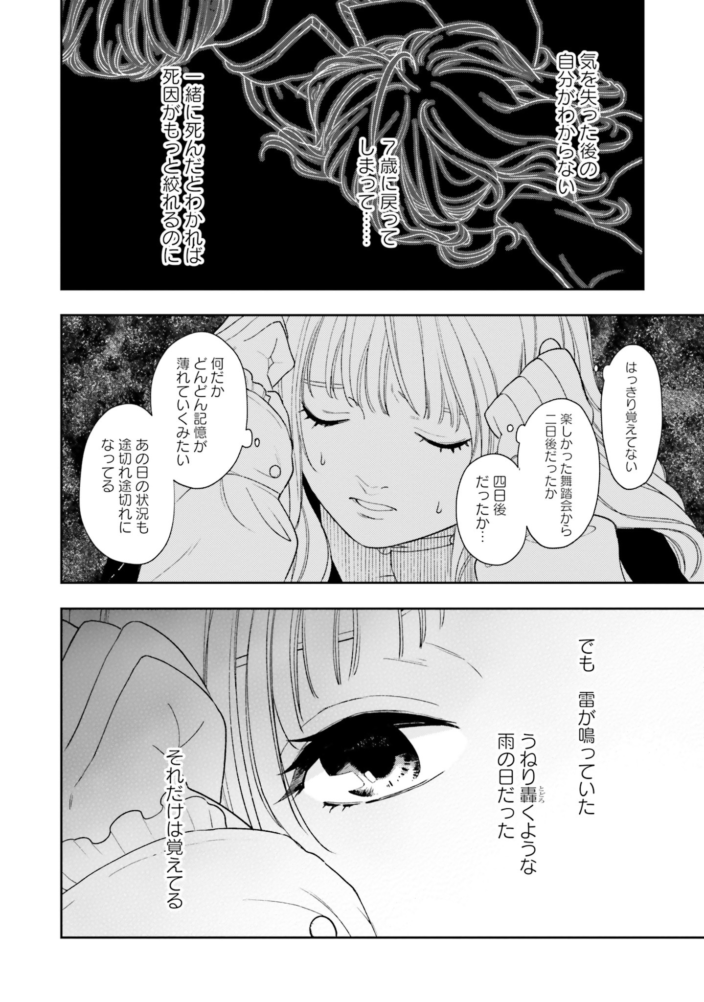 Read SHI NI MODORI NO MAHOU GAKKOU SEIKATSU WO, MOTO KOIBITO TO PROLOGUE KARA (※TADASHI, KOUKANDO WA ZERO) Chapter 4 [High Quality / Full] - Page 20 - nicomanga.net
